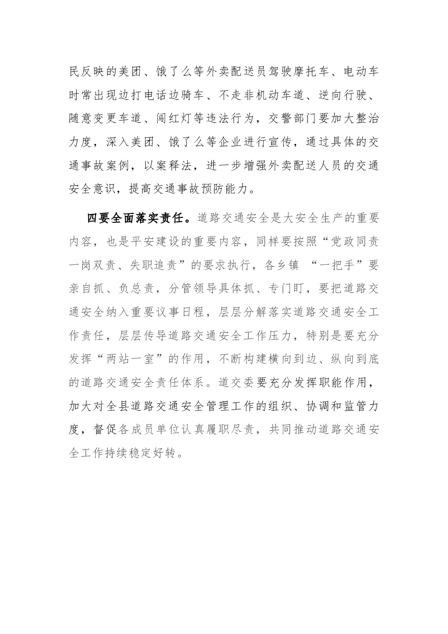 在道路交通安全工作约谈会议上的讲话.docx,第3页预览