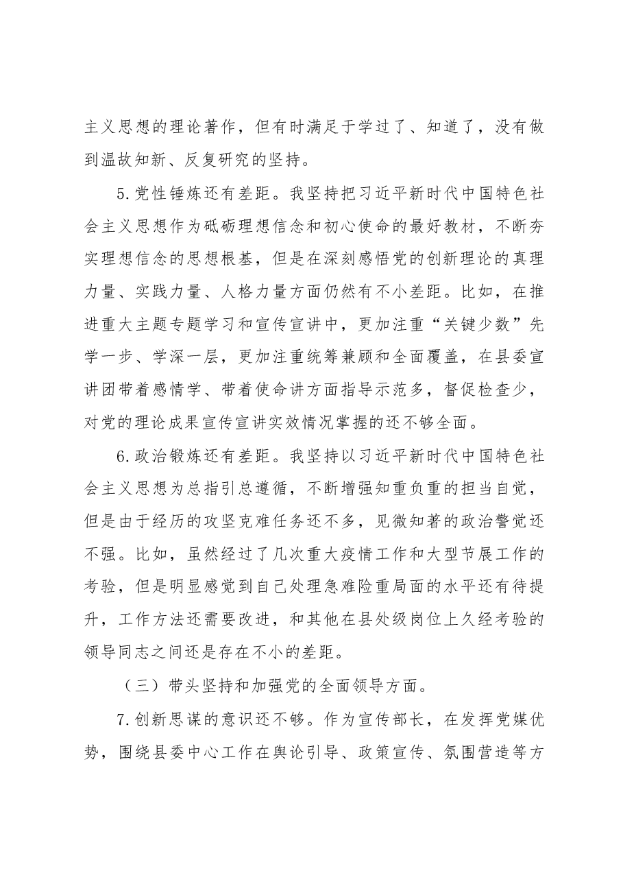 2022年度民主生活会发言提纲 (4).docx,第3页预览