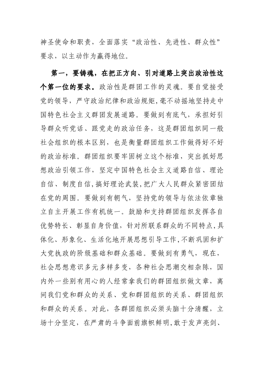 在市委党的群团工作会议上的讲话.docx,第4页预览