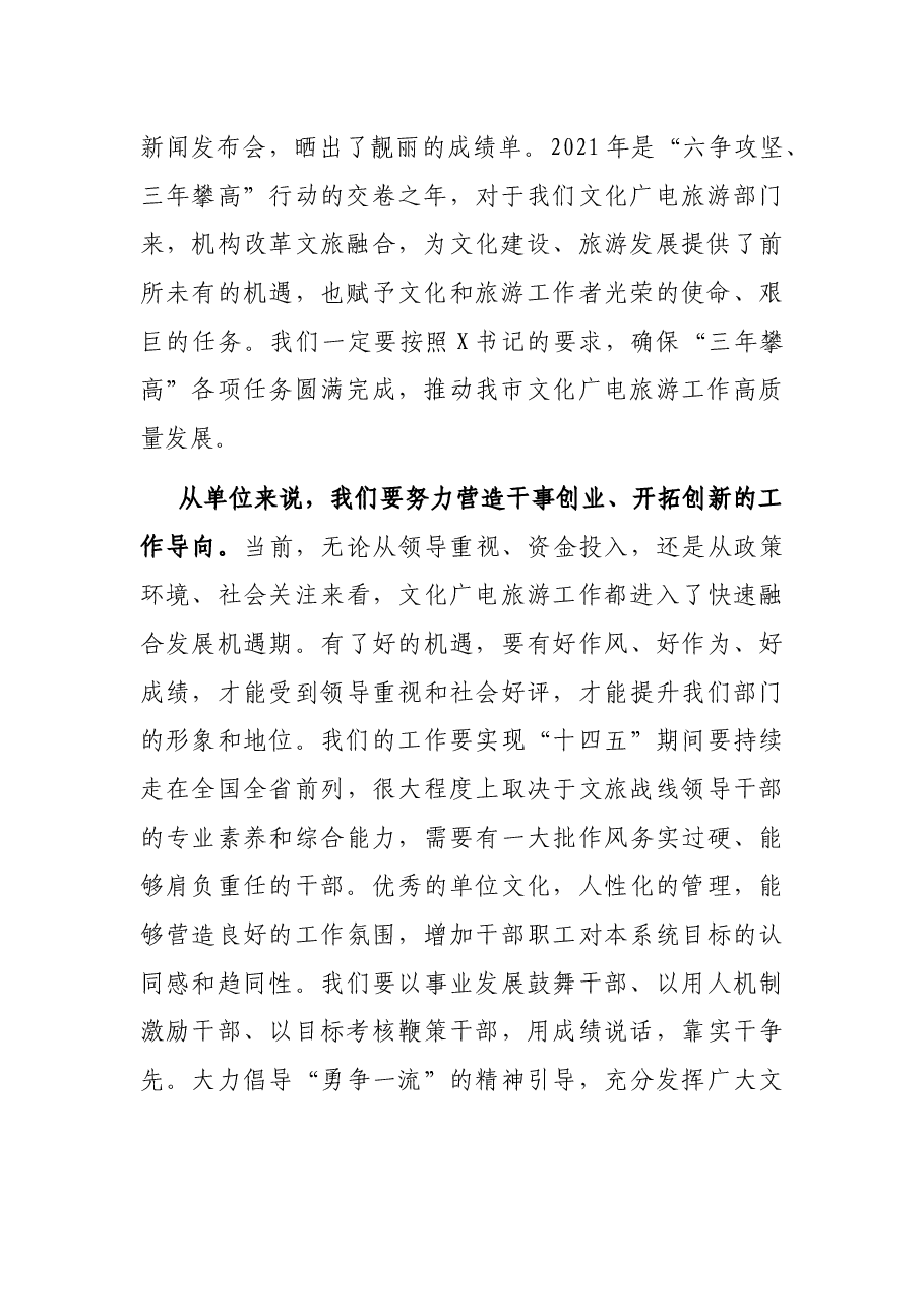 在2021年全市局长考核工作座谈会上的讲话.docx,第2页预览