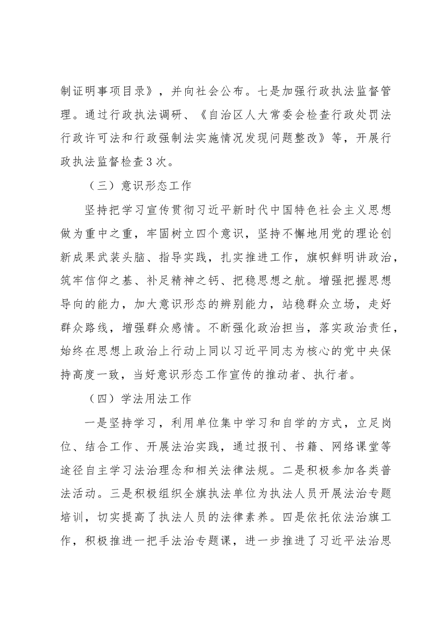 (7篇)2022年度述职述廉述法报告汇编.docx,第4页预览