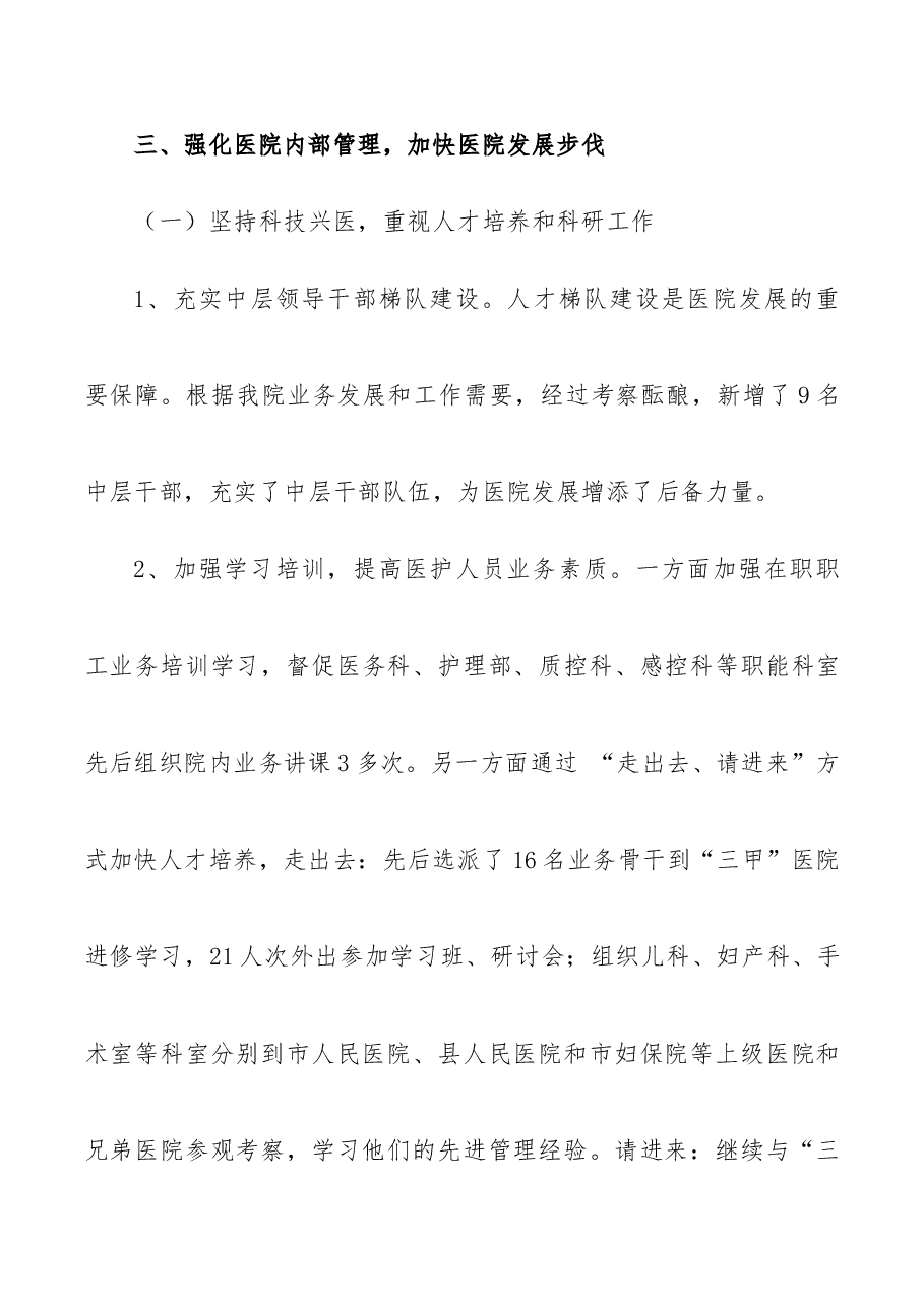 医院院长述职报告范文.docx,第3页预览