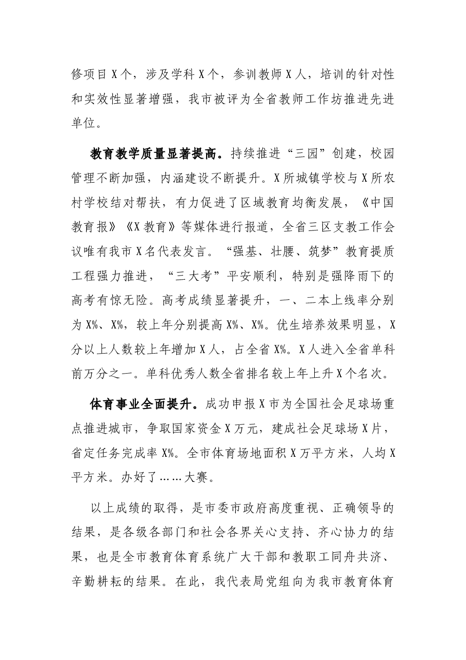 在2021年全市教育体育工作会议上的讲话.docx,第4页预览