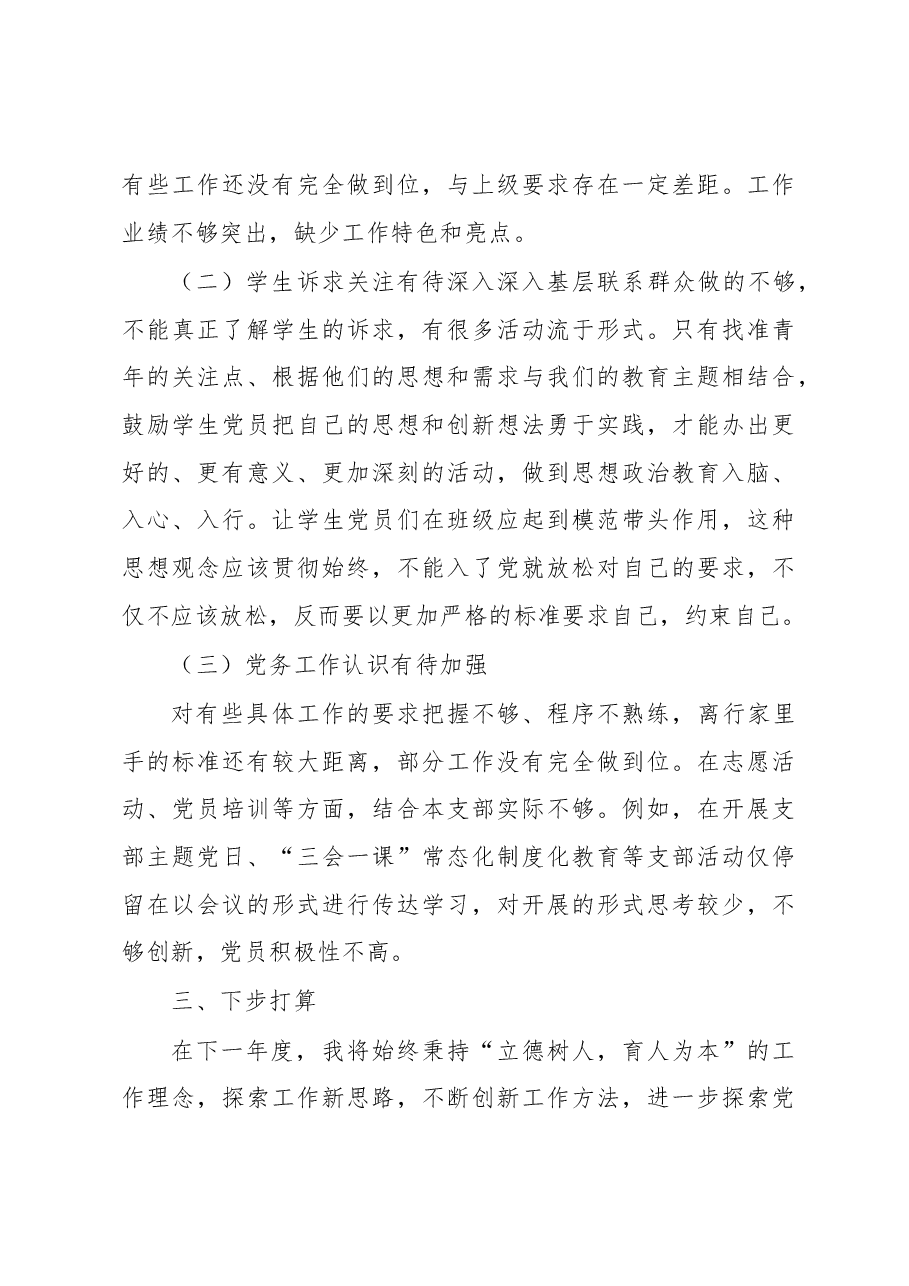 学生党支部书记2022年抓基层党建工作述职报告.docx,第3页预览