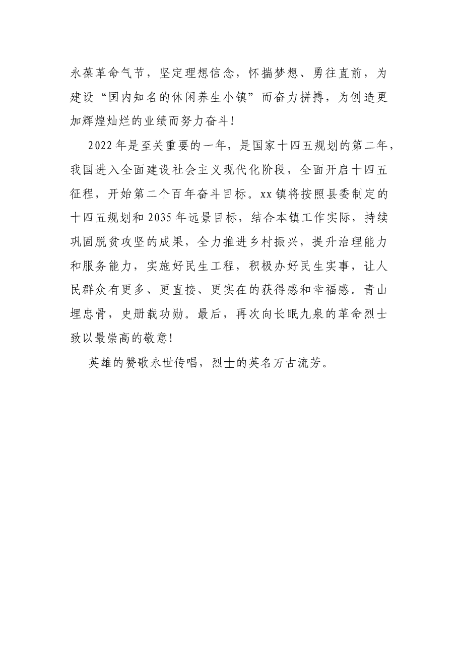 在清明祭扫活动上的讲话.docx,第2页预览