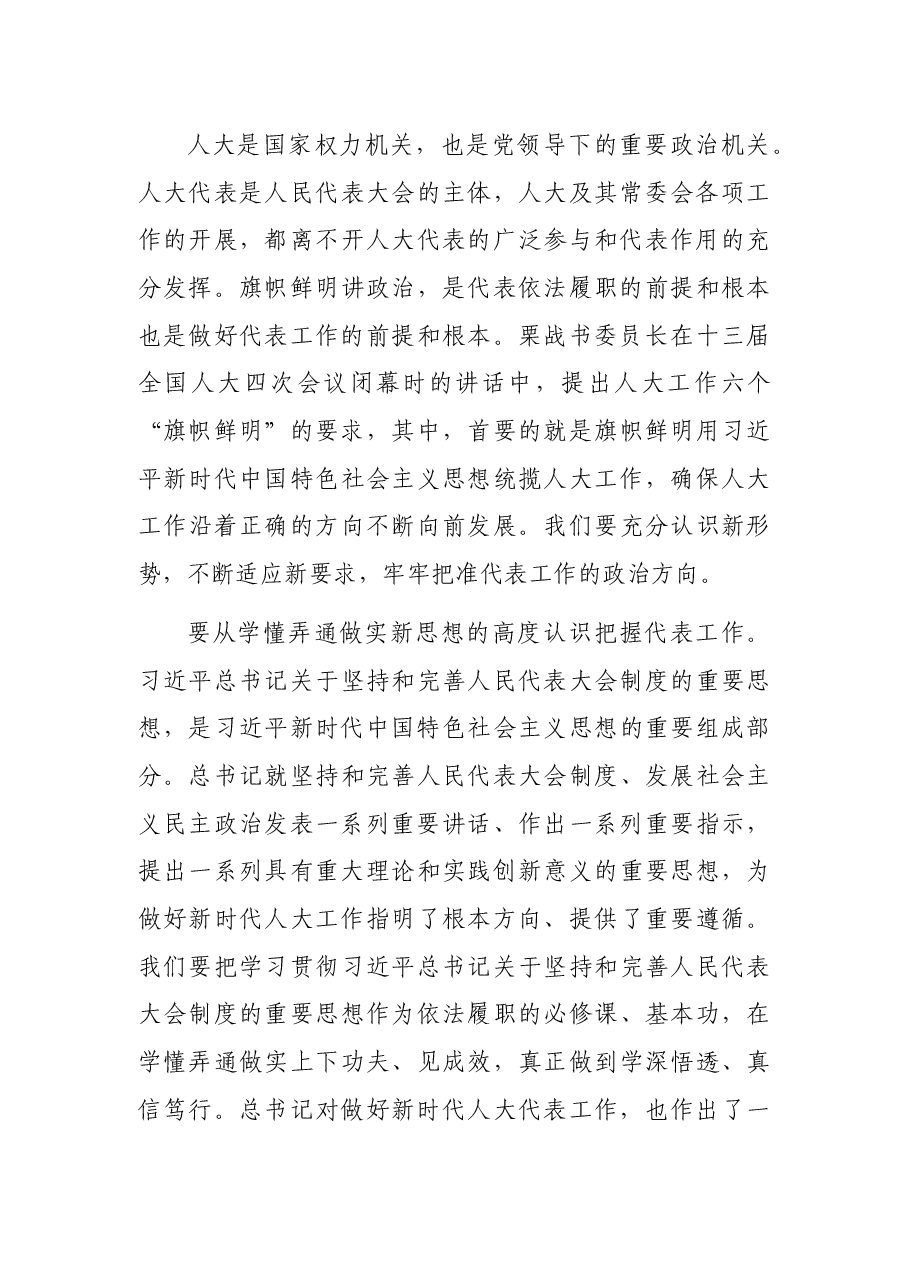 在省人大人事代表联络工作座谈会上的讲话.docx,第3页预览