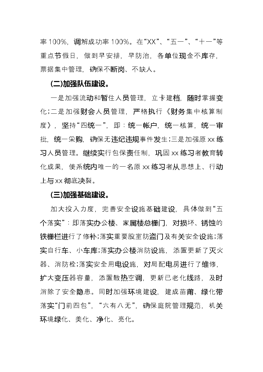 县财政局综治工作年度述职报告.docx,第4页预览