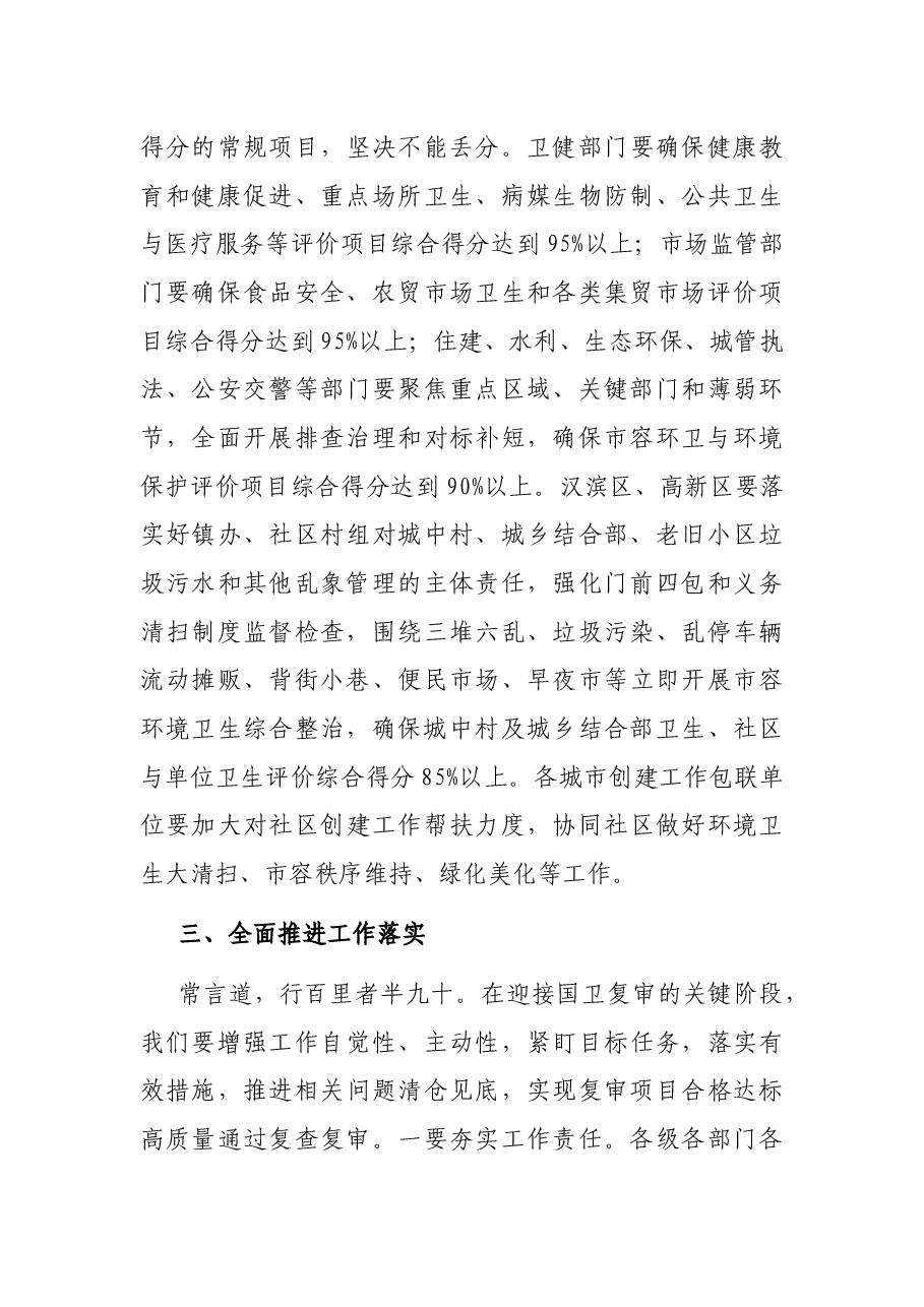 在迎接国卫复审冲刺动员会上的讲话.docx,第4页预览