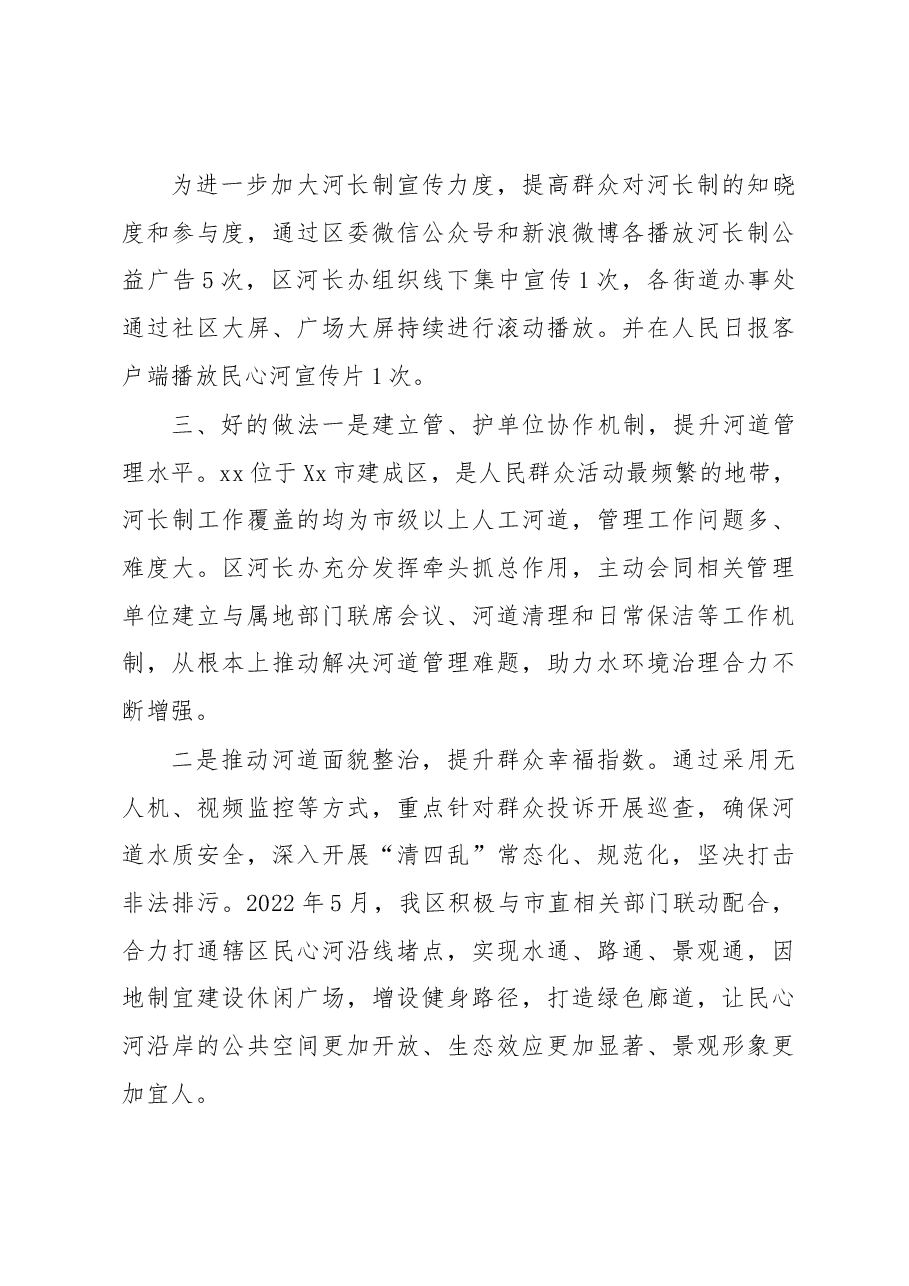 Xx市xx区区级总河长述职报告.docx,第3页预览