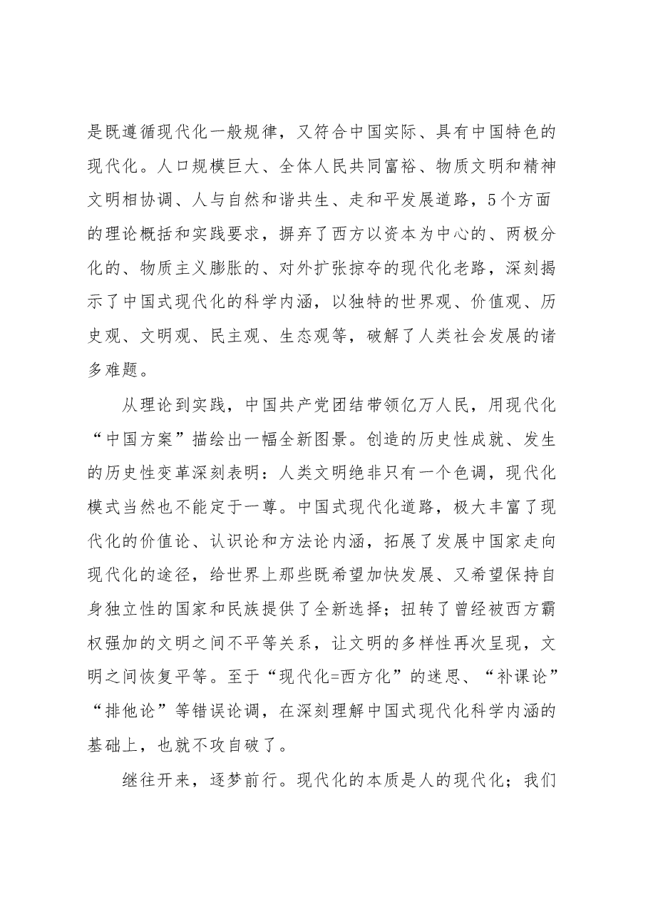 (10篇)学习贯彻党的二十大精神研讨班开班式上重要讲话精神心得体会、研讨发言汇编.docx,第3页预览