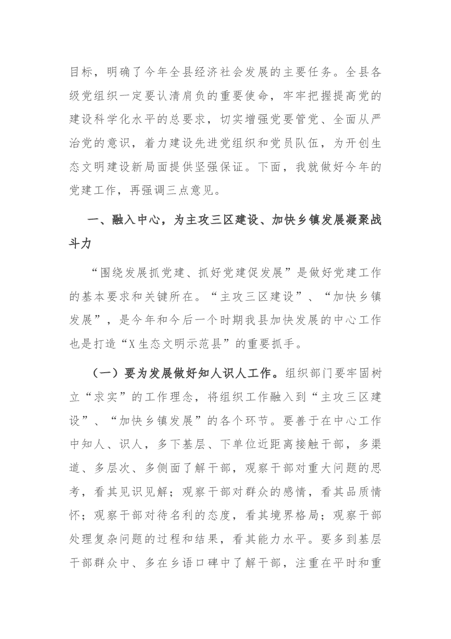 在全县2021年党建工作会议上的讲话.docx,第2页预览
