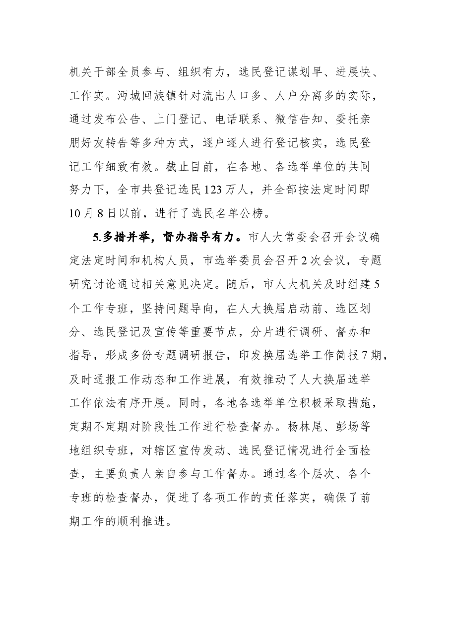 仙桃市人大常委会副主任张体强在全市市镇两级人大换届选举转段工作会议上的讲话.docx，第4页预览