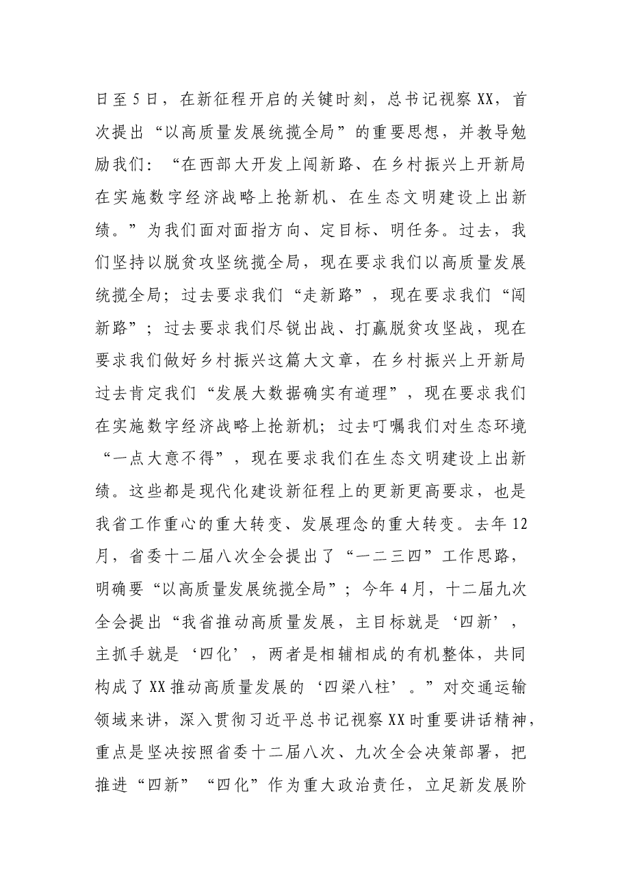 在厅党史学习教育党委中心组(扩大)集中专题学习研讨会上的讲话.docx,第4页预览