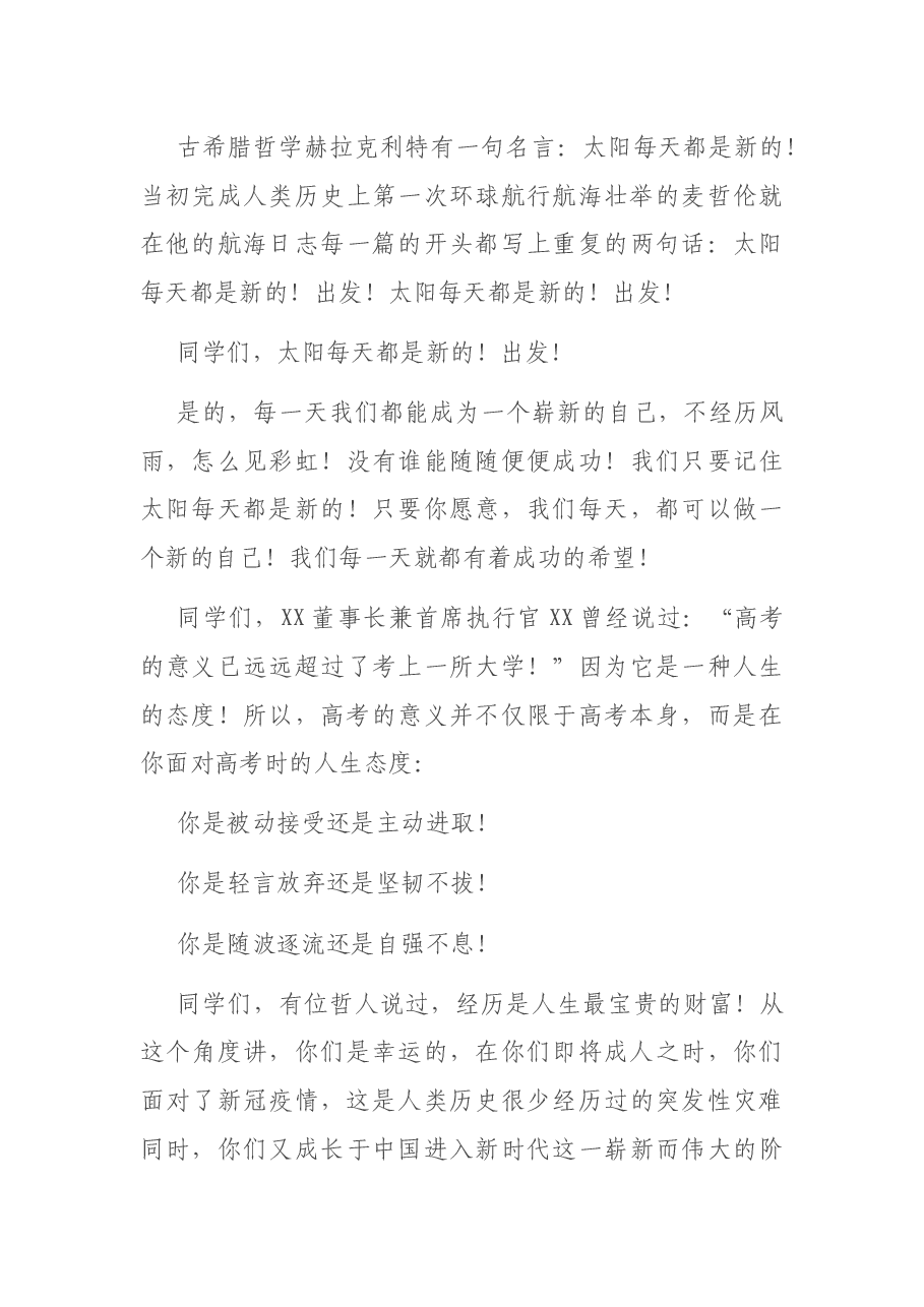 在2021届高三誓师大会上的讲话.docx,第4页预览