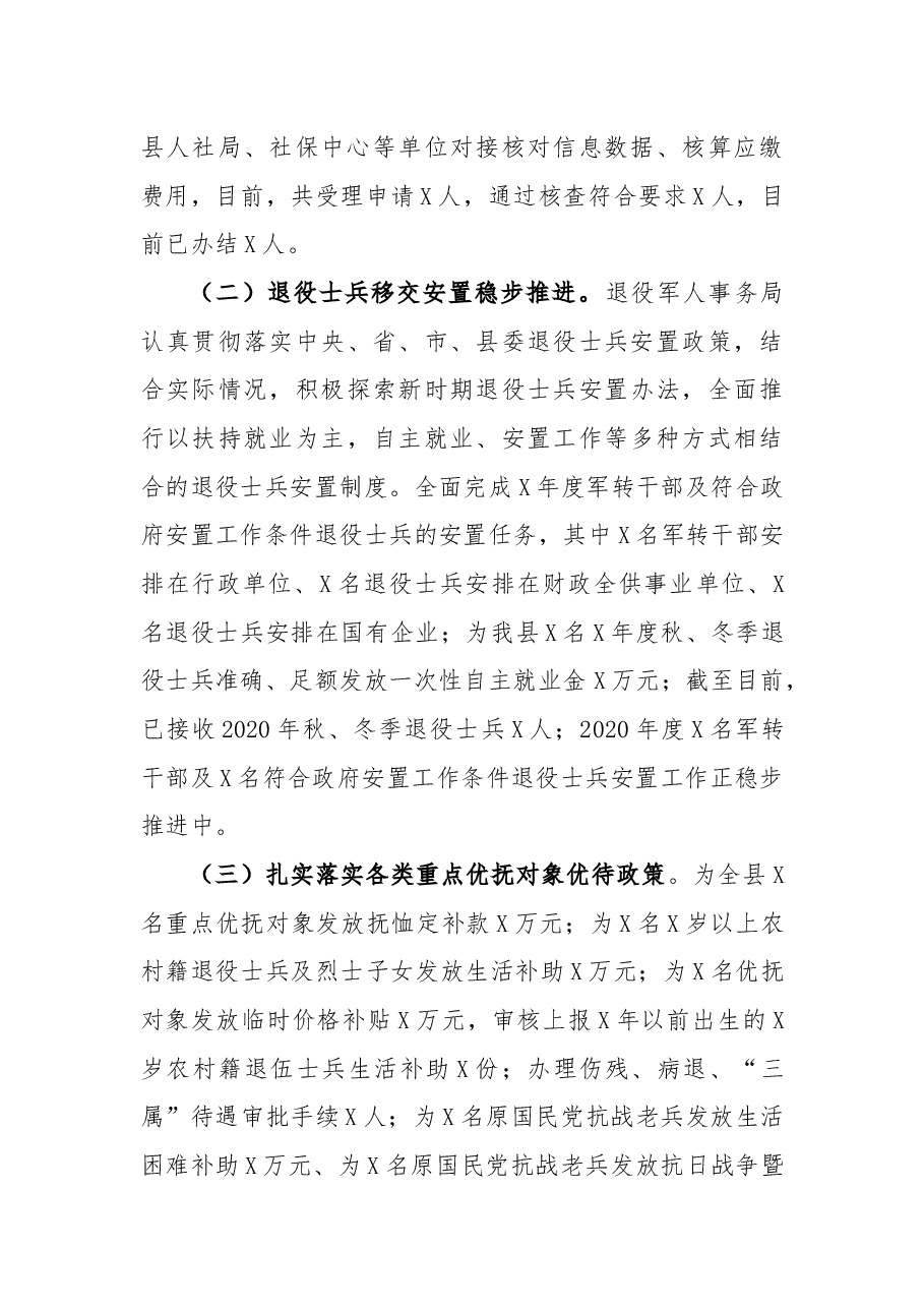 县退役军人事务局局长2020年度述职报告.docx,第4页预览