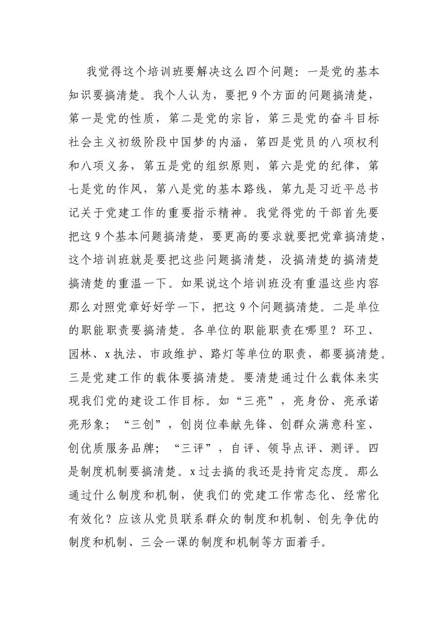 在系统基层党务干部培训班开班仪式上的动员讲话.docx,第4页预览