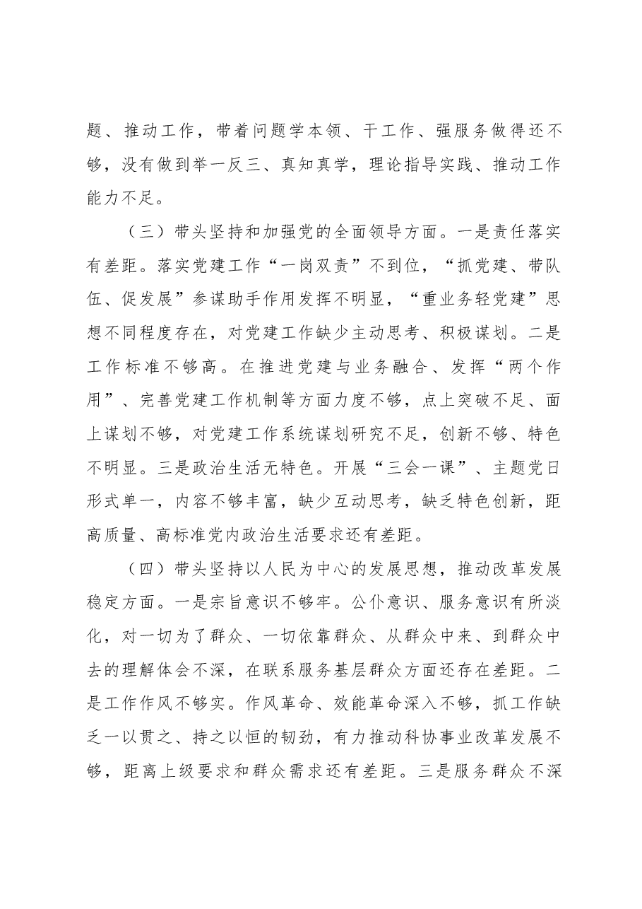 2023年最新民主生活会个人发言提纲.docx,第3页预览