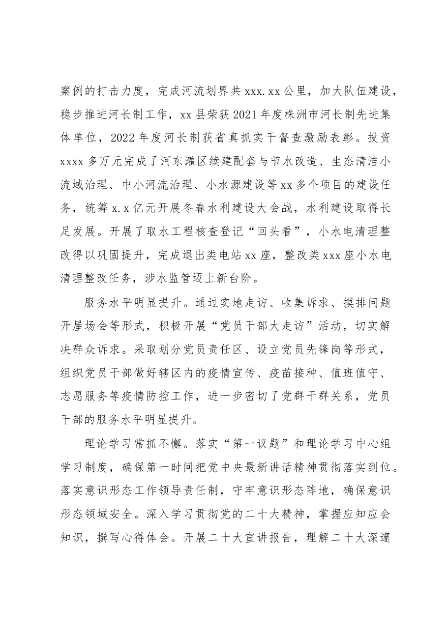 (5篇)党委书记、局长2022年抓基层党建工作述职报告汇编.docx,第4页预览