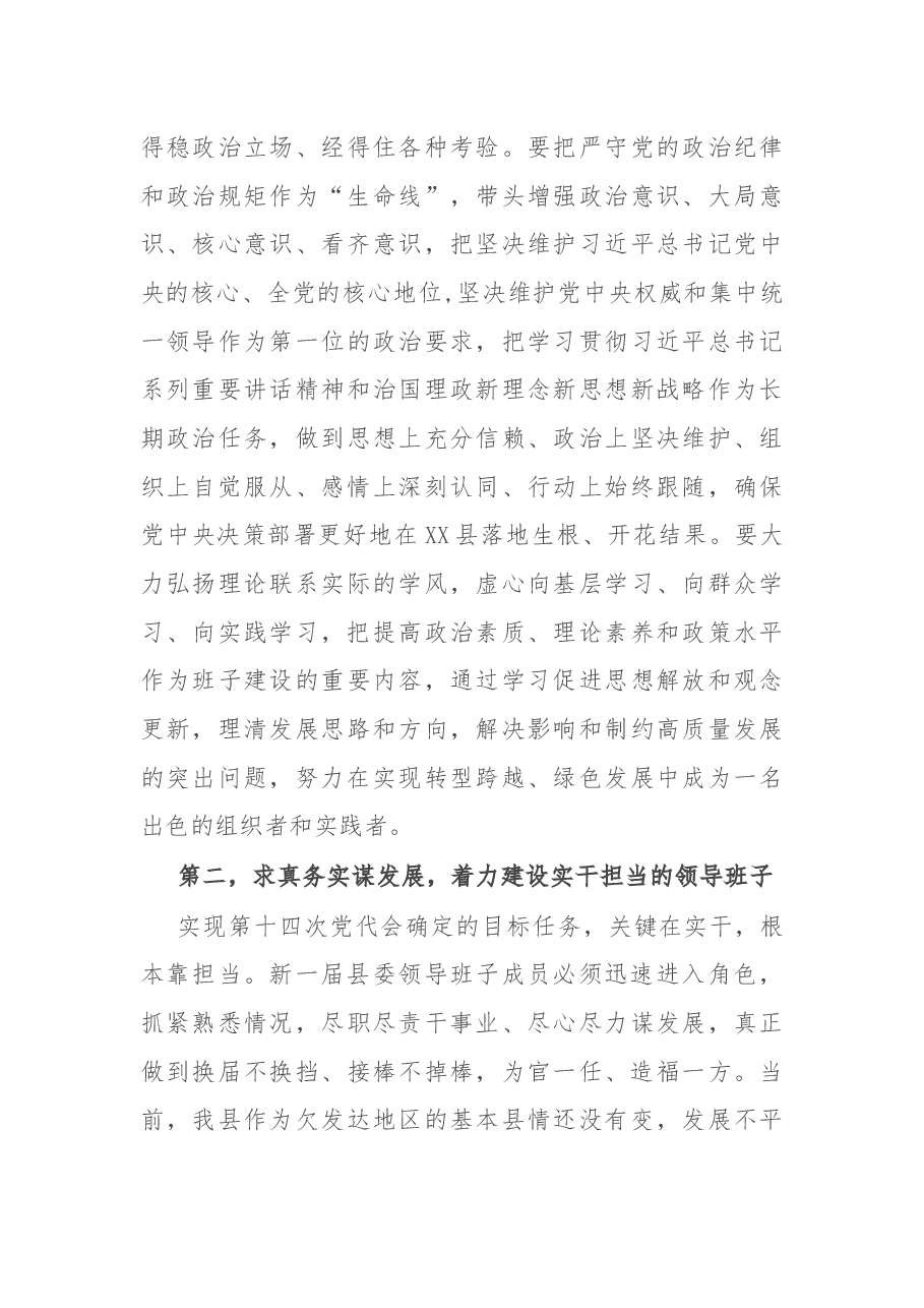 在中共XX县第XX次代表大会第XX次全体会议上的讲话.docx,第3页预览