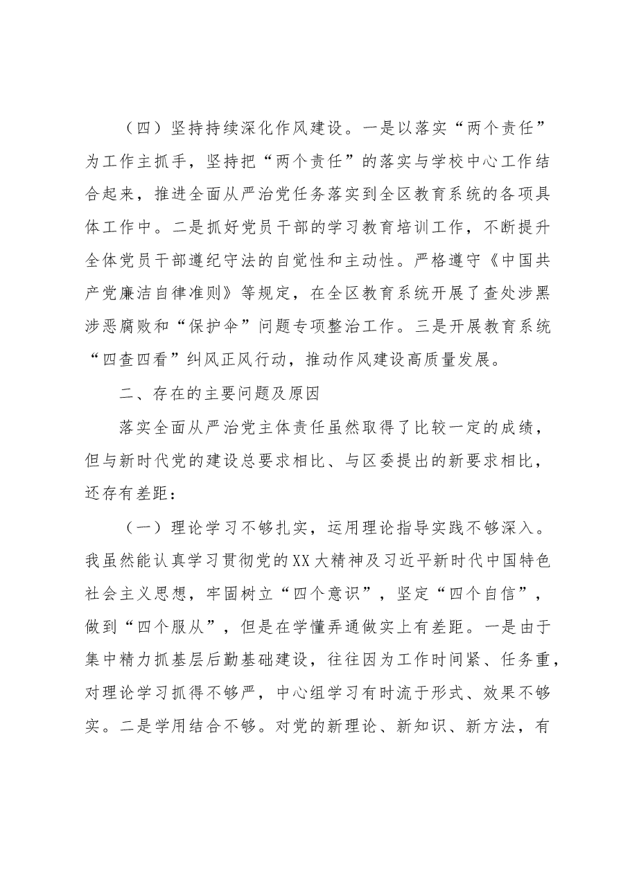 教育工委2022年度抓党风廉政建设与反腐败工作述职报告.docx,第3页预览