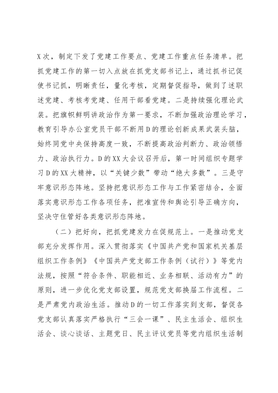 2022年党支书记抓党建工作述职报告.docx,第2页预览