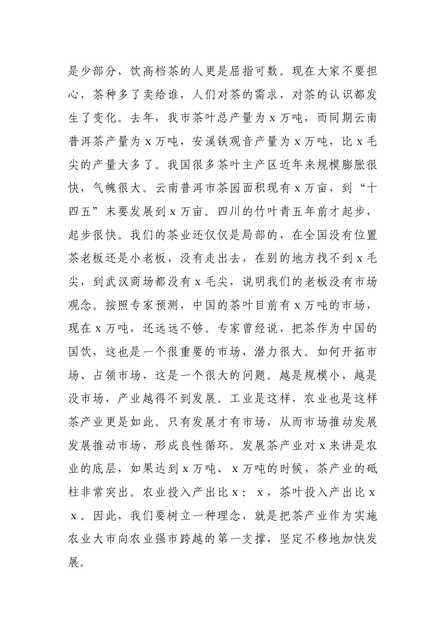 在全市茶产业发展大会上的讲话.docx,第3页预览