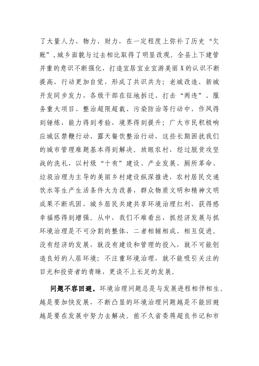 在全县城乡环境整治动员大会上的讲话.docx,第2页预览