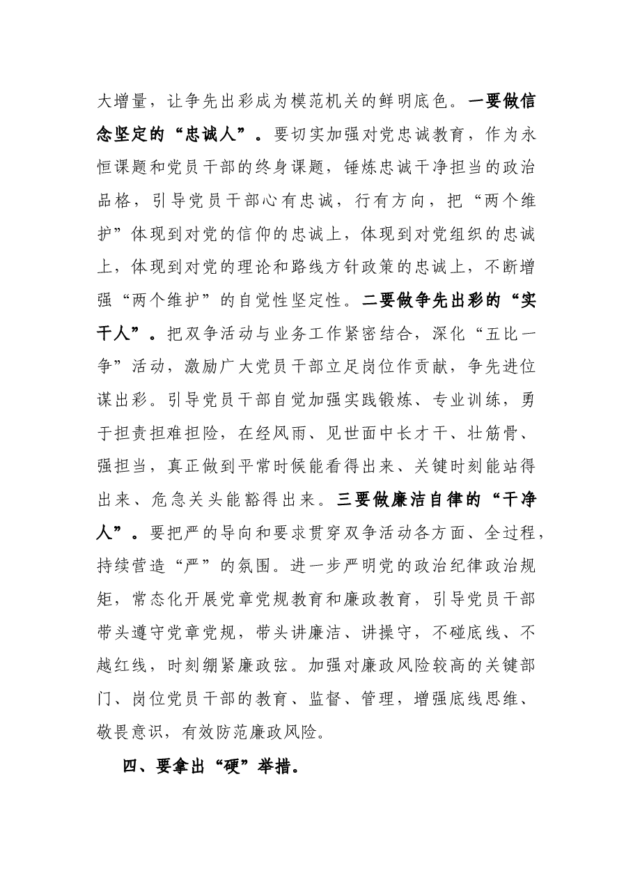 在“争创先进党组织 争当优秀共产党员”活动动员会上的讲话.docx,第4页预览