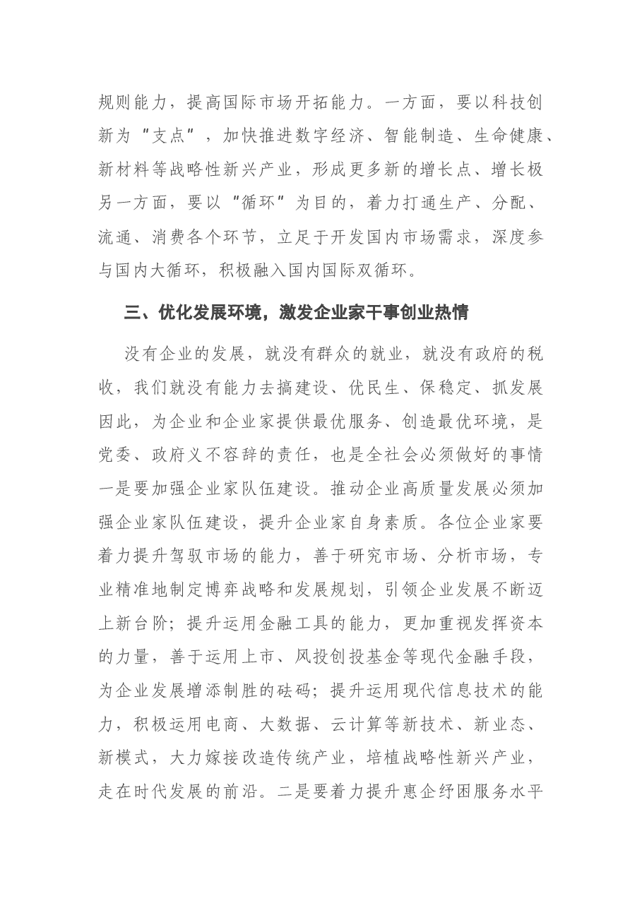 在2021年度市企业家年会上的讲话.docx,第4页预览
