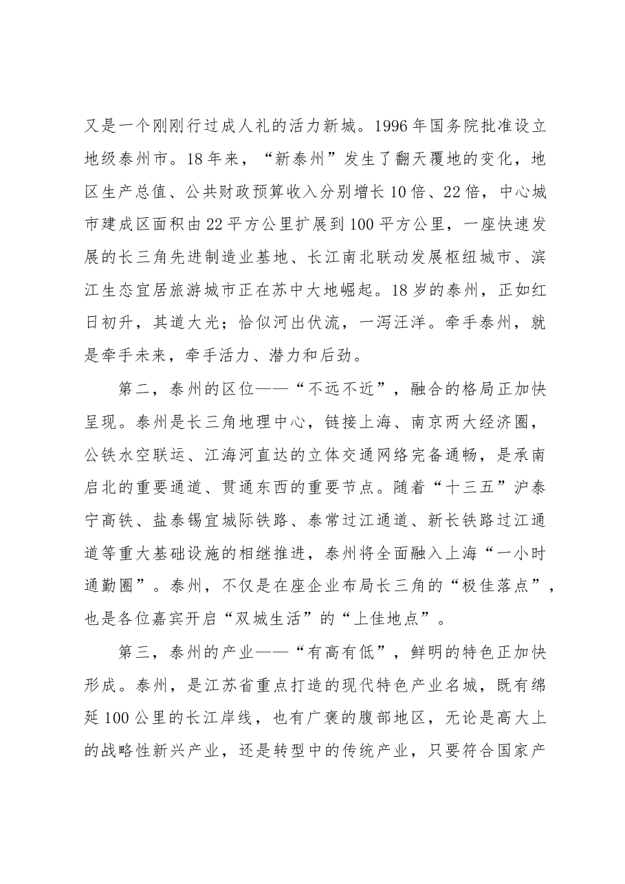 在2014泰州(上海)投资说明会上的致辞.doc,第2页预览
