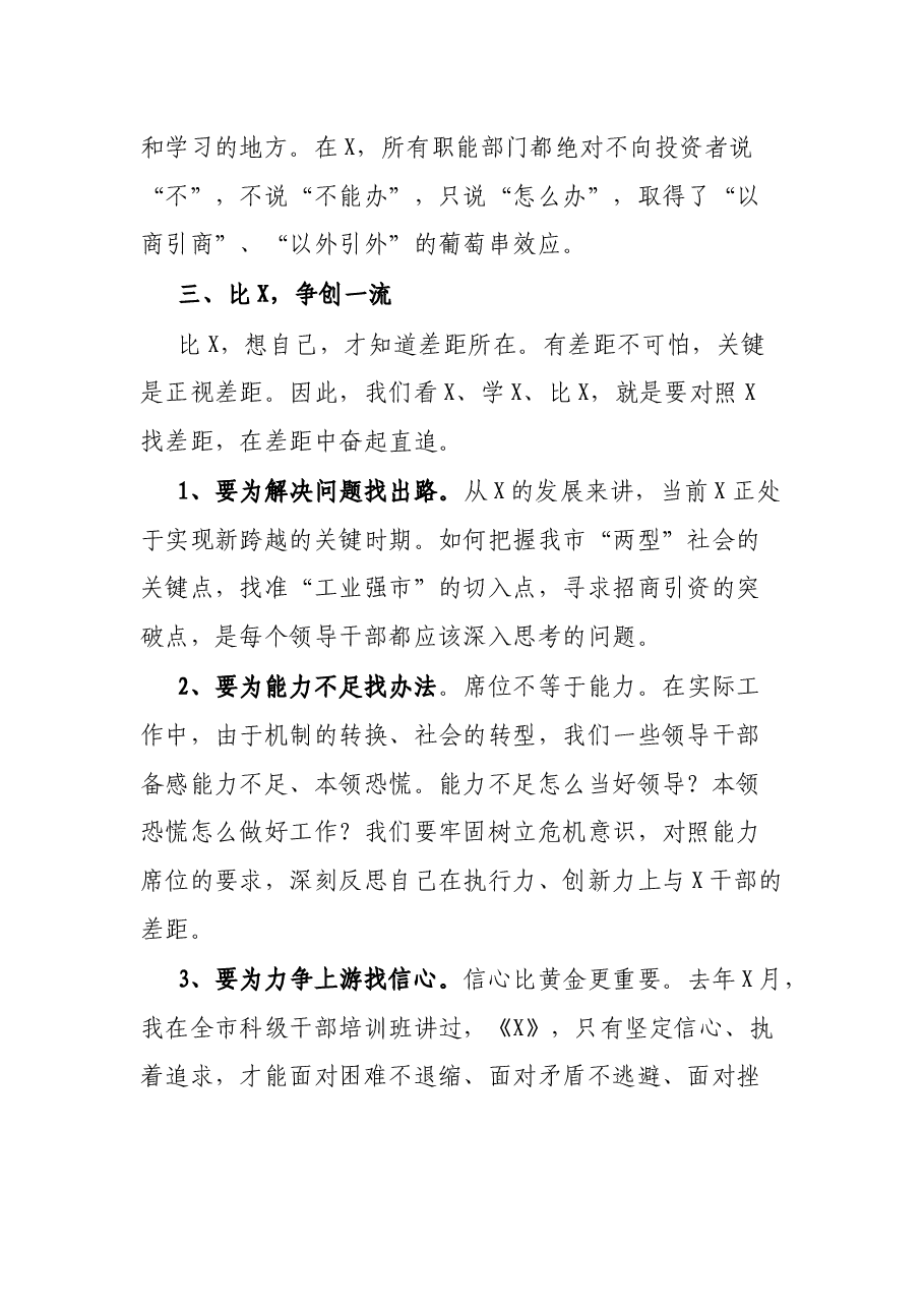 在2022年全市党政领导干部经济管理专题研修班开班仪式上的讲话.docx,第3页预览