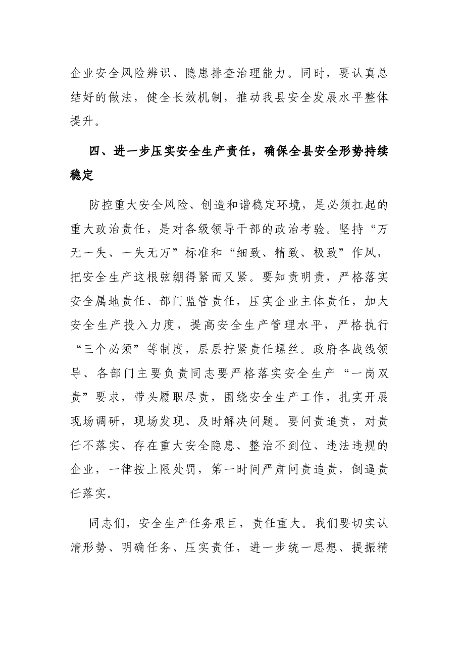在县安委会第四次会议暨“十查十治”专项整治动员会议上的讲话.docx,第4页预览