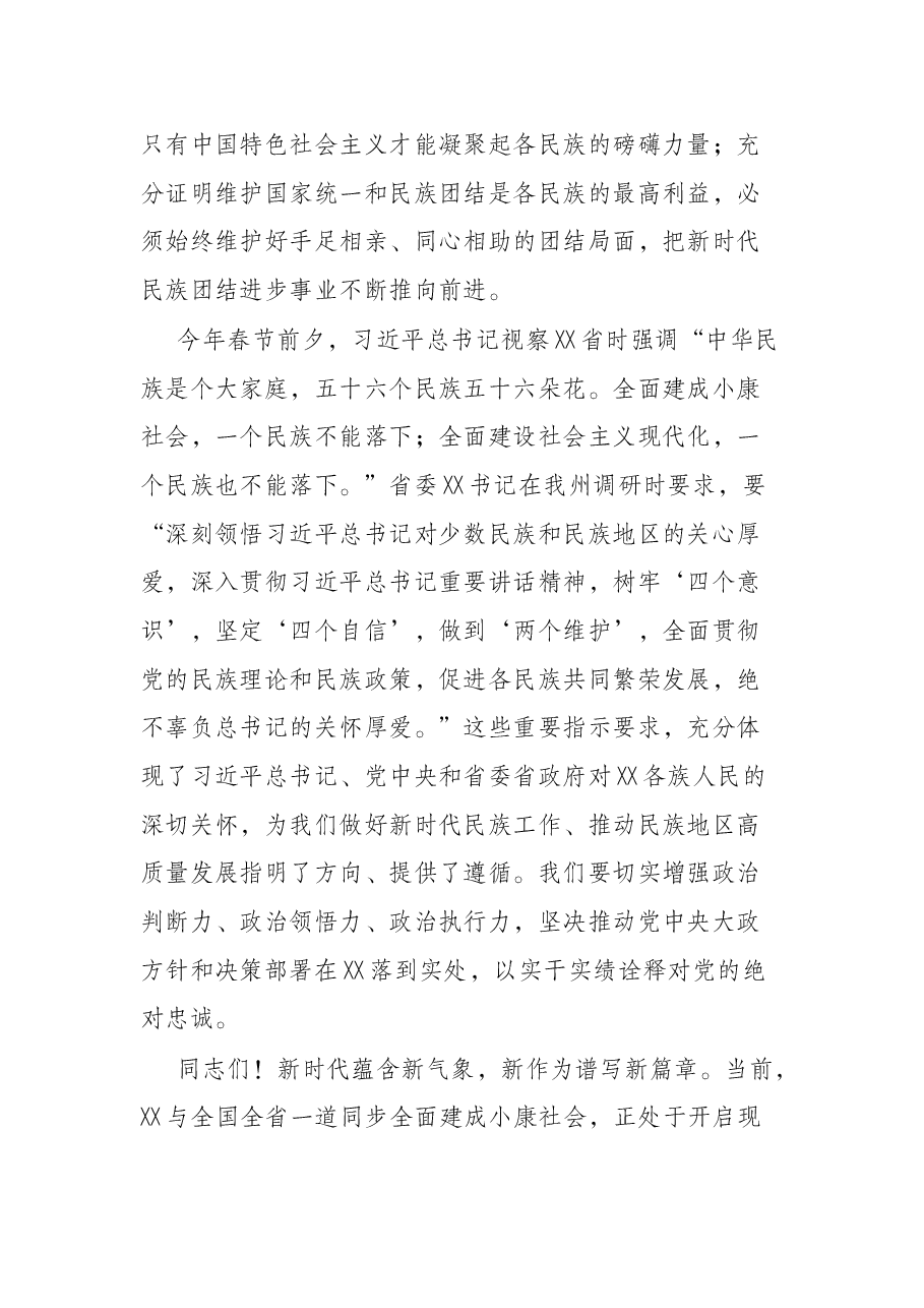 州长在全州民族团结进步表彰大会上的讲话.docx,第3页预览