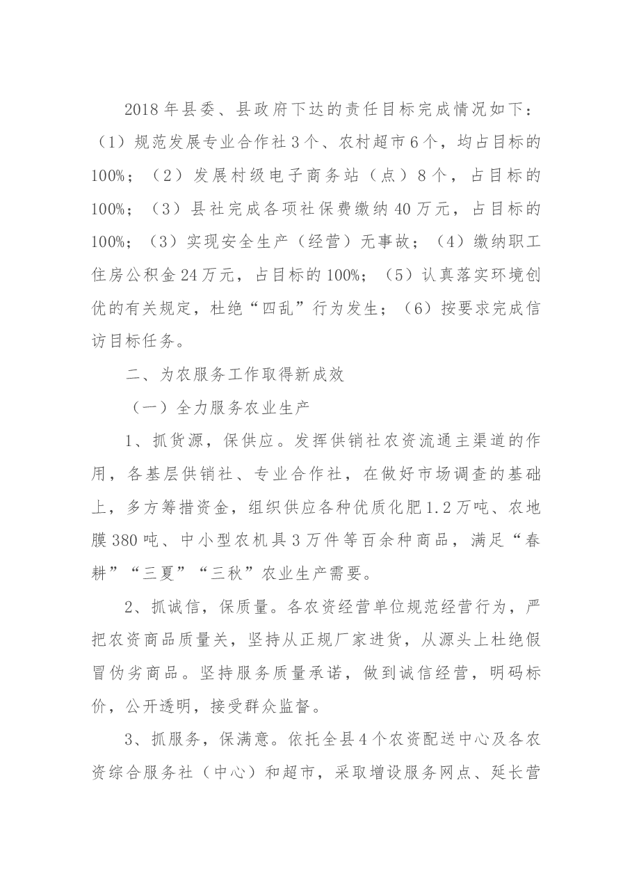 供销社主任述职.docx，第2页预览