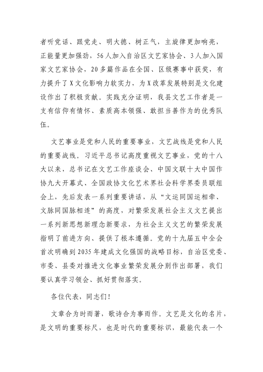 在县文联第三次代表大会上的讲话.docx,第2页预览
