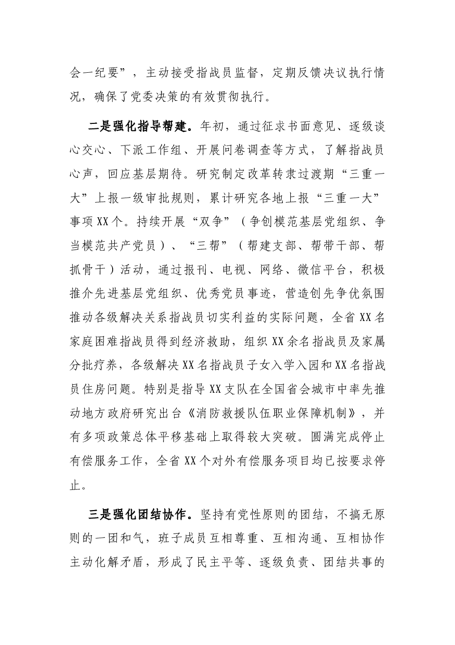 2021年度党委班子述职述廉报告.docx,第4页预览