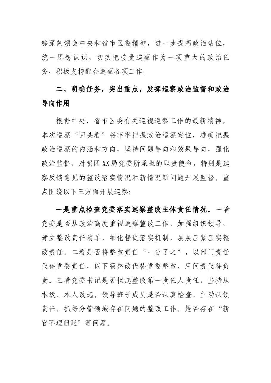 巡察组长在对区X局巡察“回头看”动员会上的讲话.docx，第3页预览