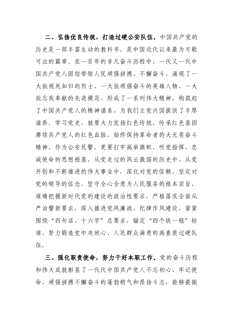 政法干警学习习近平在庆祝中国共产党成立100周年大会讲话心得体会.docx，第3页预览