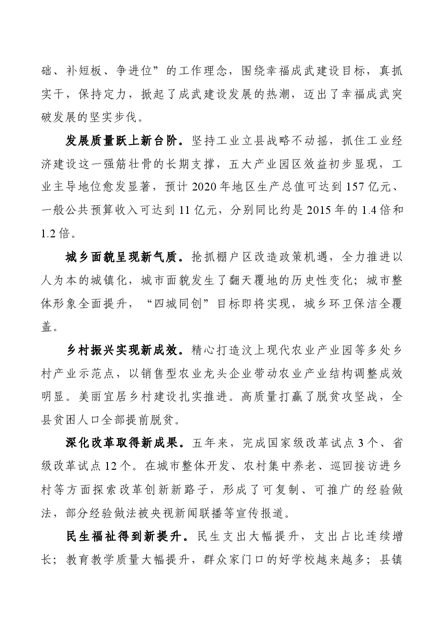 在县委十三届九次全委(扩大)会议上的讲话.docx,第2页预览