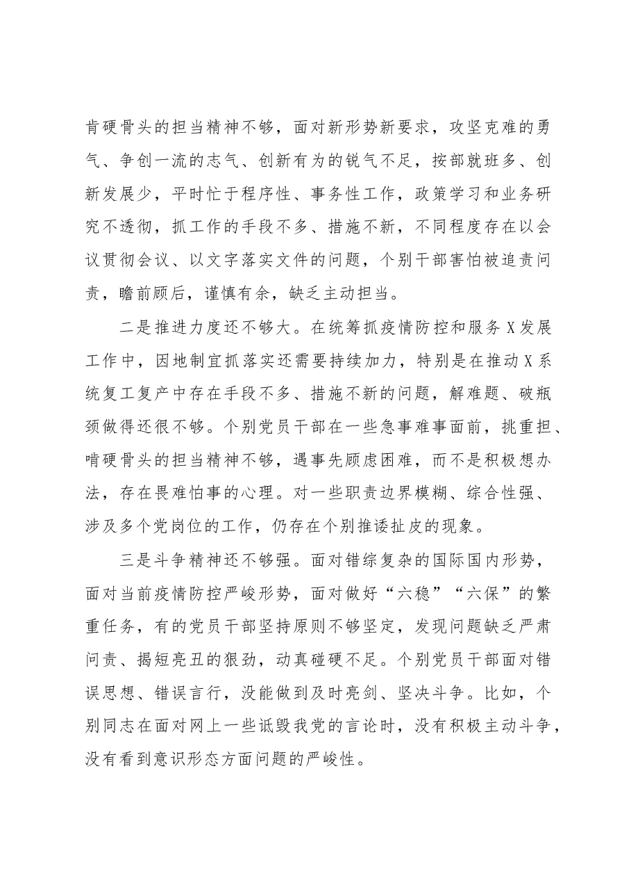 （5篇）党支部民主生活会对照剖析材料.docx，第4页预览