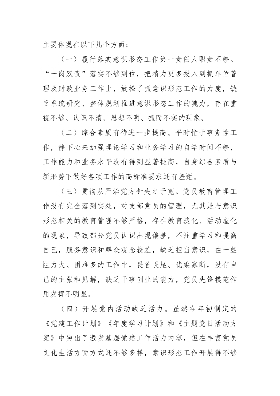 财政局2022年落实意识形态工作责任制述职报告.docx,第4页预览