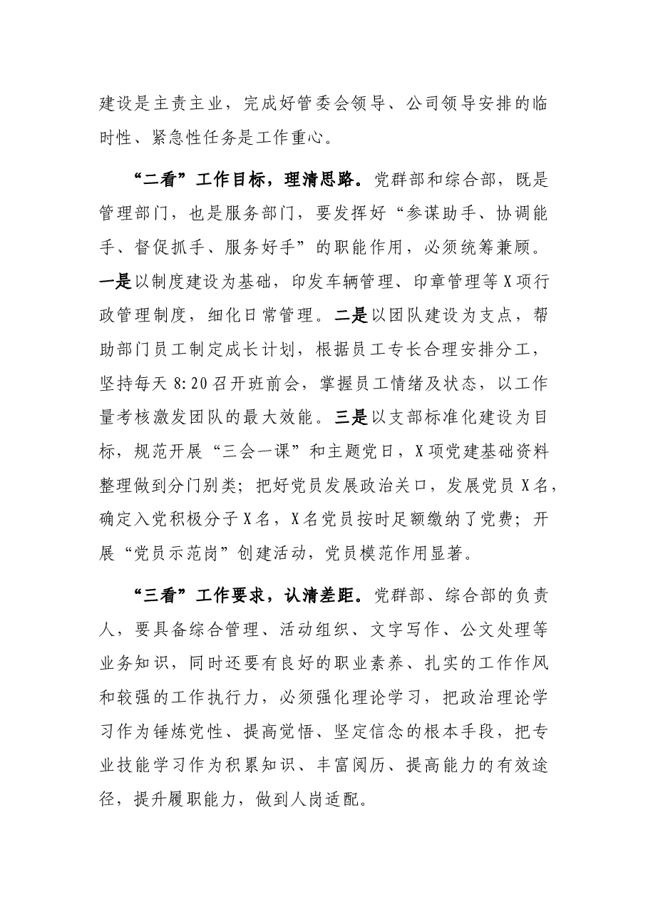 集团公司中层人员述职报告.docx,第2页预览