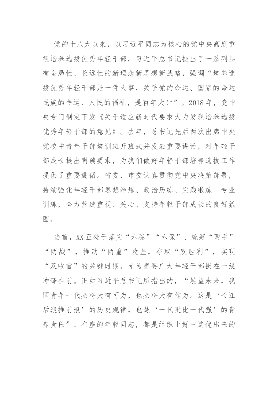 在挂职干部集体谈话会上的讲话.docx,第2页预览