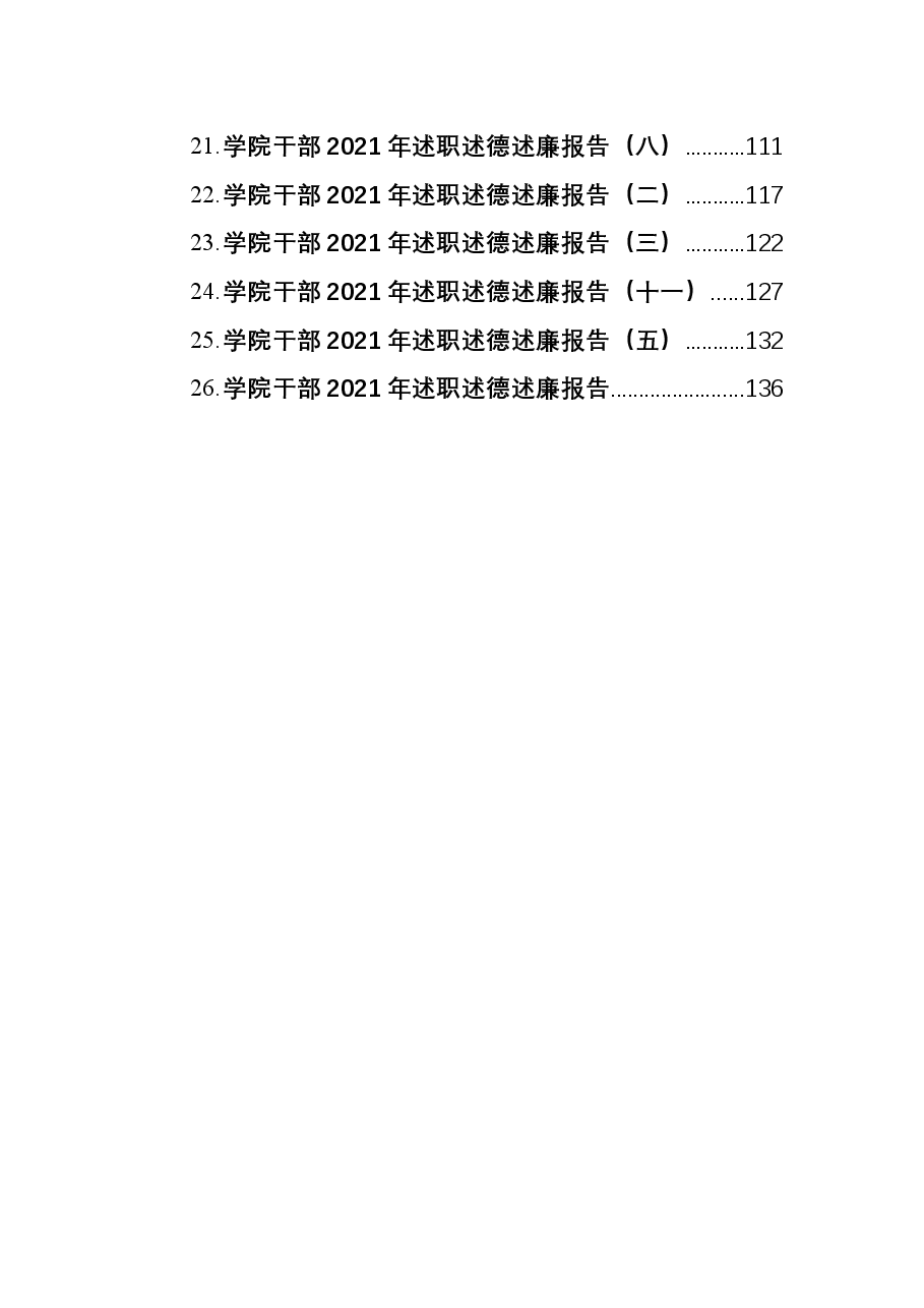 (26篇)2021年高校干部述职述廉报告汇编.docx,第2页预览