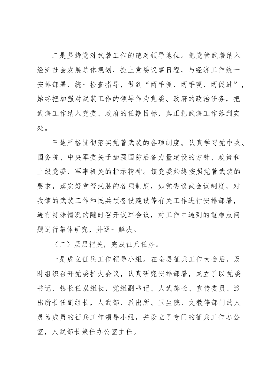 2022年XX镇党管武装书记述职报告.doc，第2页预览
