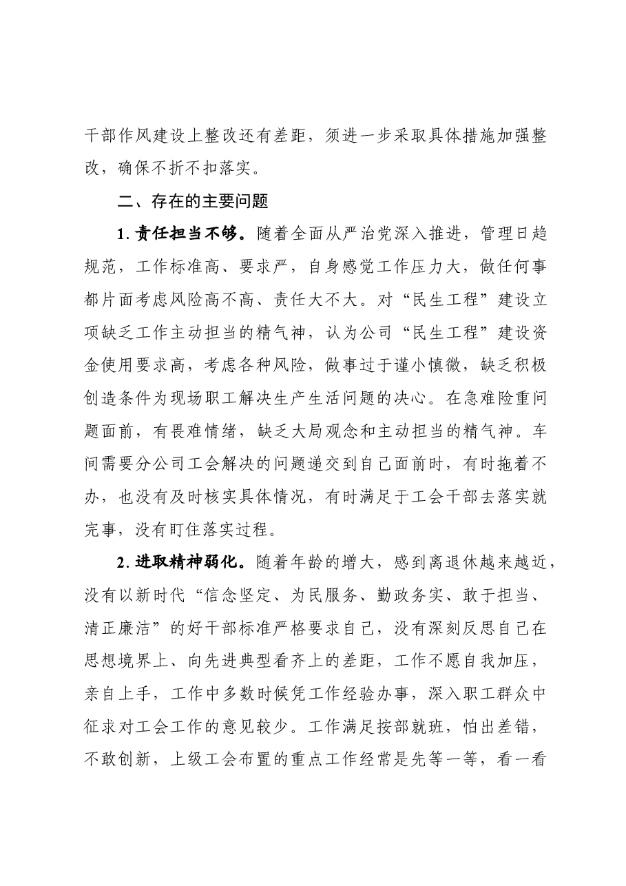 工会工作述职报告（范文）.docx，第4页预览