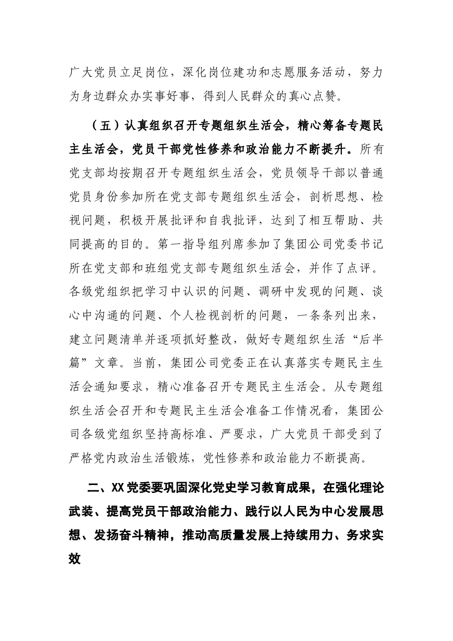 在党史学习教育总结大会上的讲话.docx,第4页预览