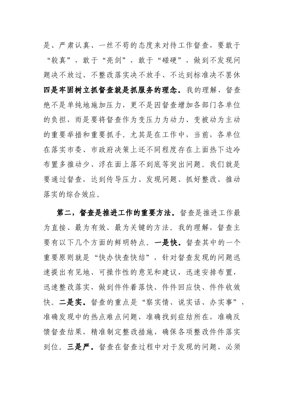 在全市督查工作会议上的讲话.docx,第2页预览