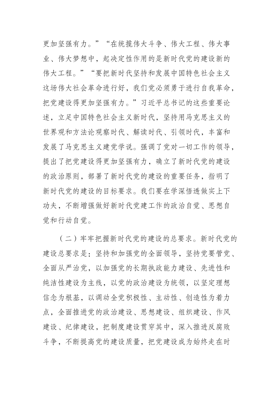 在2022年全市党建部门工作会议上的讲话.docx,第2页预览
