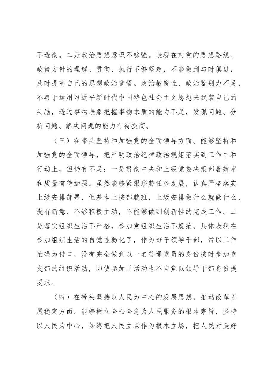 2022年度民主生活会党员干部个人对照检查材料.docx，第3页预览